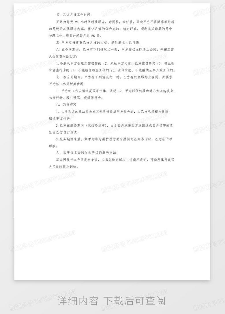 最新月嫂合同，小巷中的秘密宝藏与特色小店奇妙之旅探索
