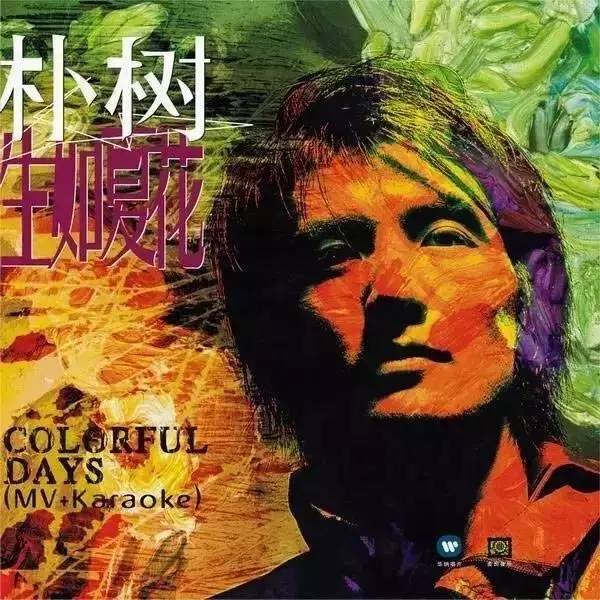 朴树最新动态，音乐巨匠的自信成长之路与励志故事
