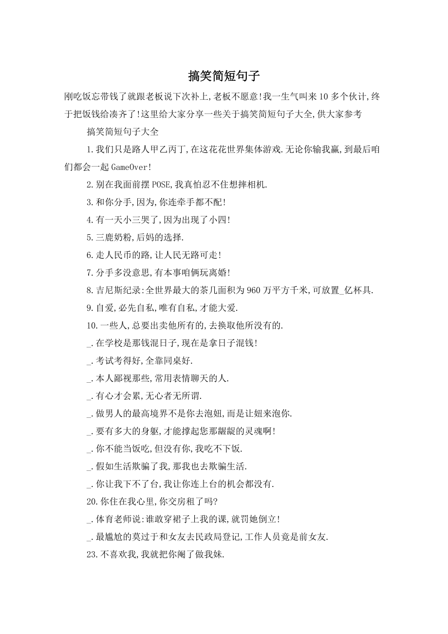 最新搞笑段子短句,最新搞笑段子短句🤣💥，让你笑到肚子疼！😆
