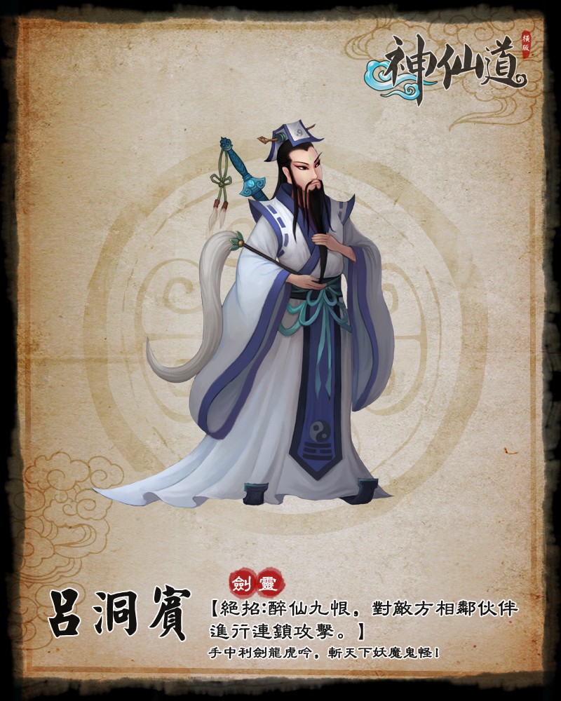 吕洞宾段位诗，传奇再现江湖，诗意盎然新篇出炉！