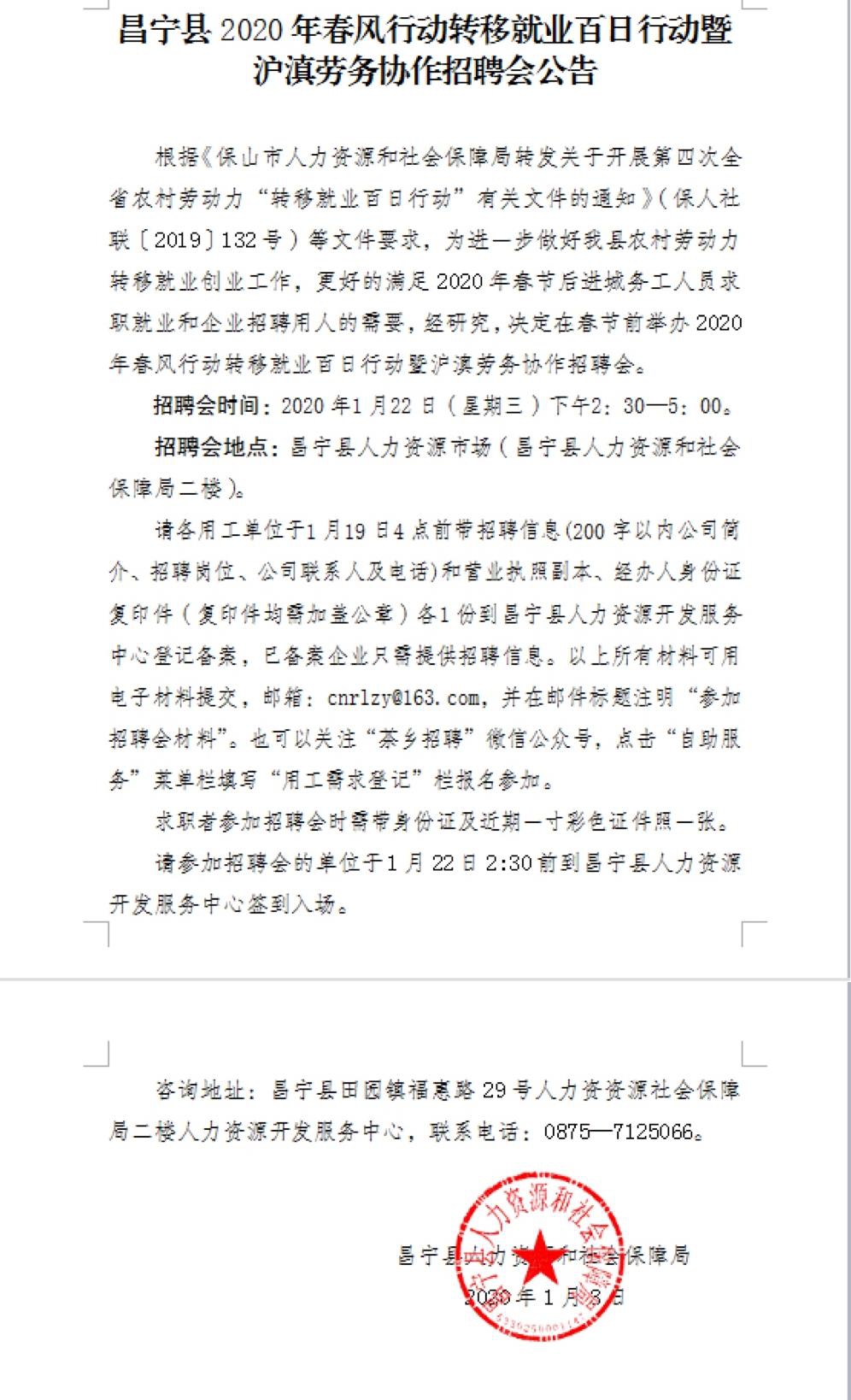 昌宁最新招聘，科技革新引领未来人才招聘新体验