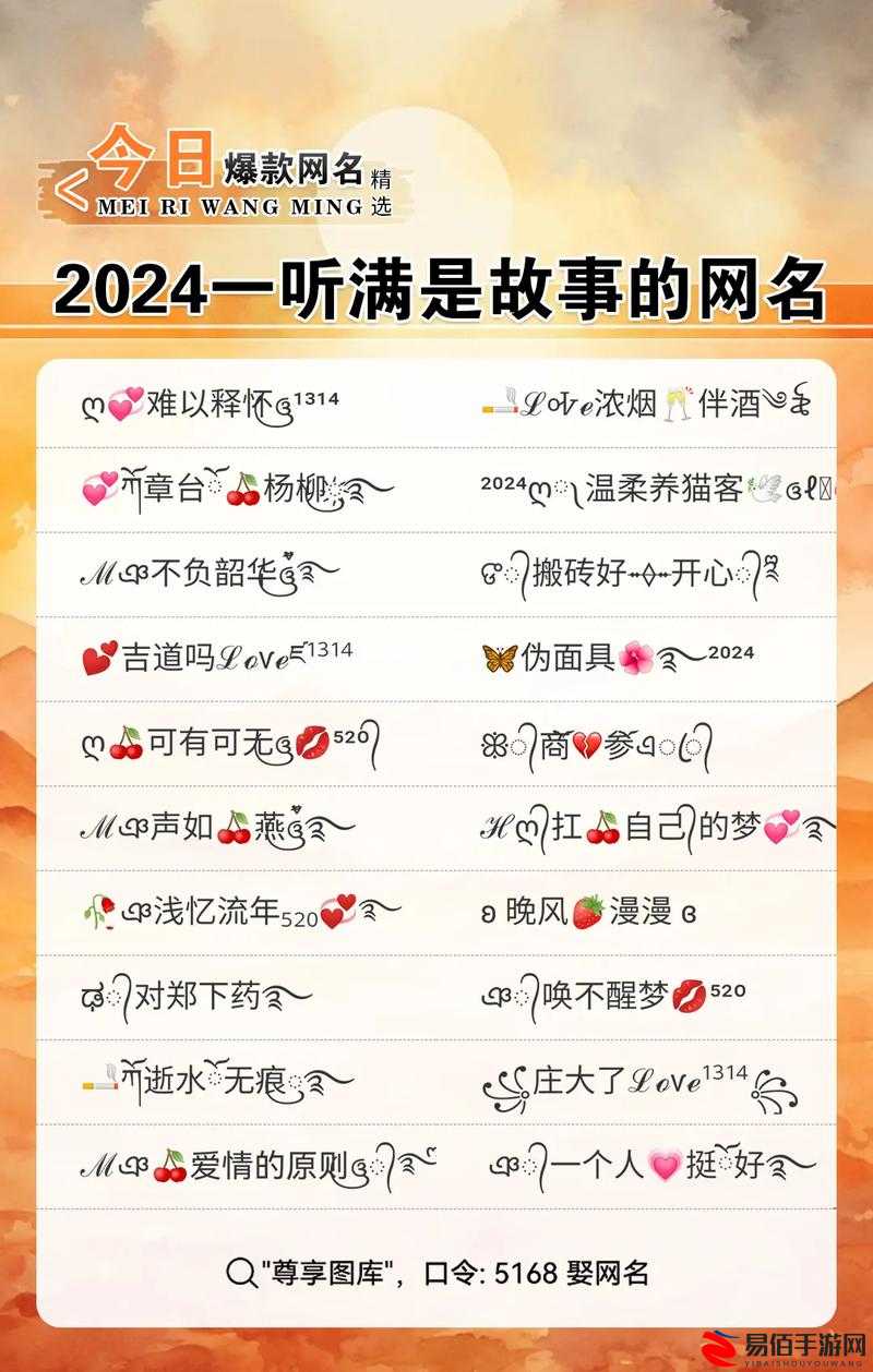 2024最新独特网名，成长的力量与变化之旅