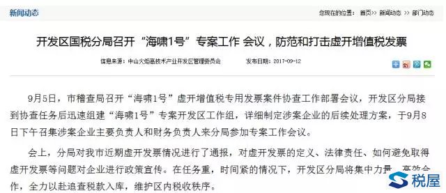 揭秘最新虚开案，背景、事件、影响与时代地位全解析