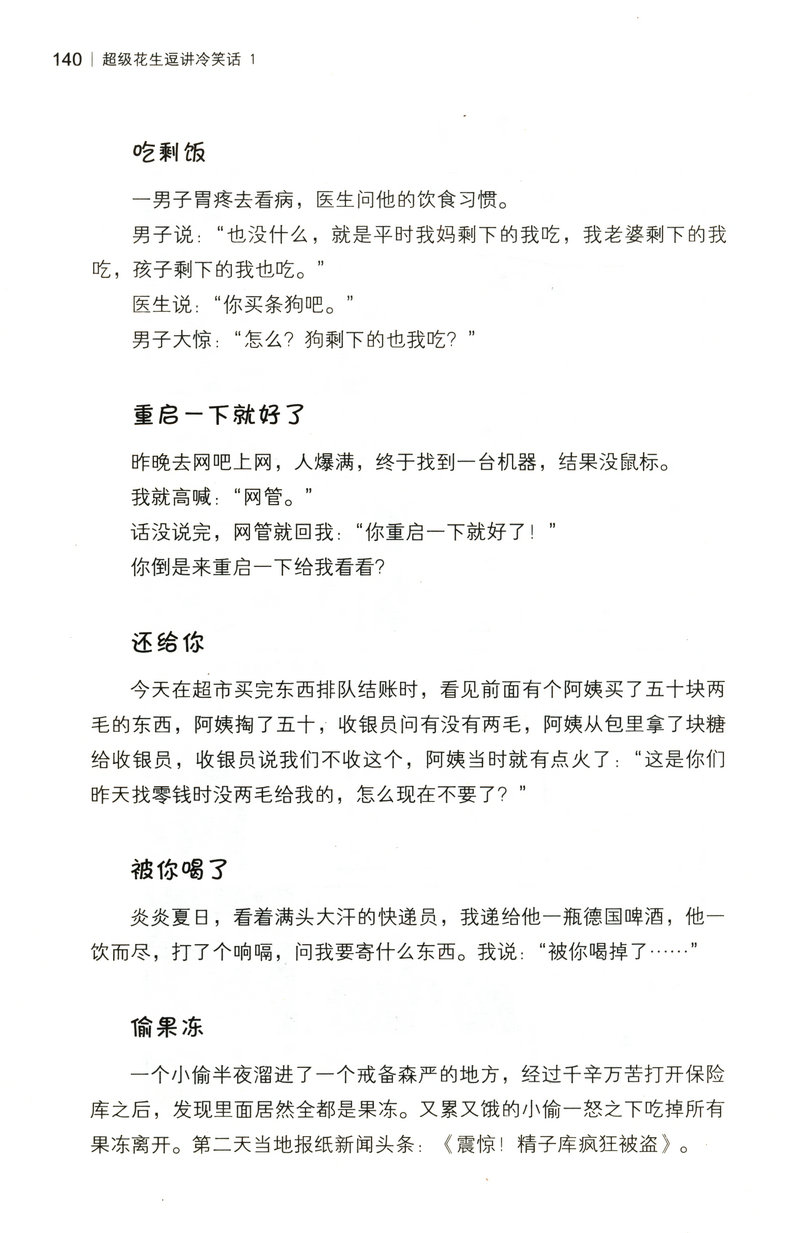 最新笑话淀粉，让你笑到腹肌痛，瞬间提升心情的欢乐秘籍！