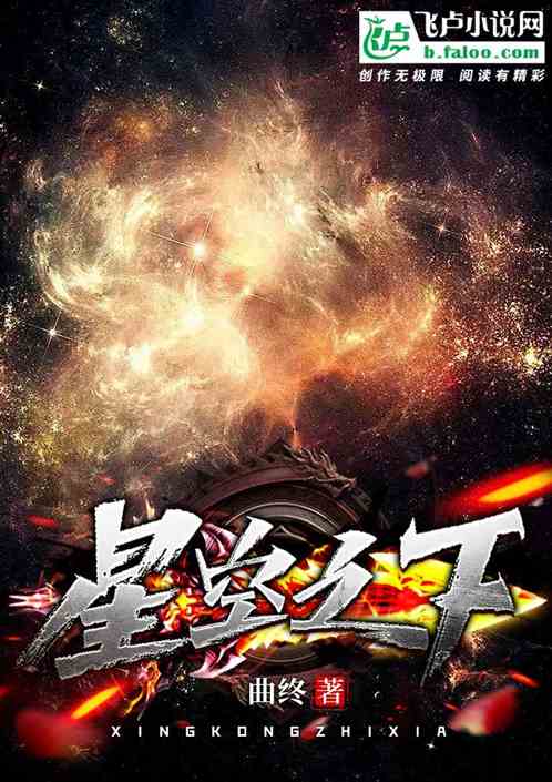君临星空最新动态，学习变化，启航星辰大海的征途