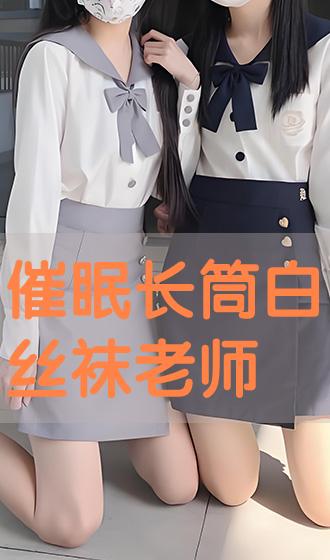 丝袜催眠现象，深度探讨与观点阐述