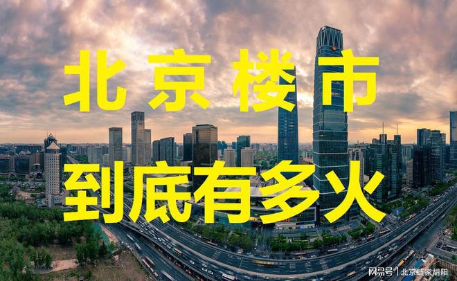 北京最新成交数据，市场走势与热点深度解析