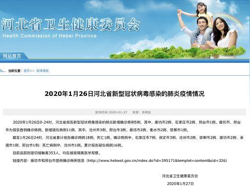 廊坊最新确诊,廊坊最新确诊，疫情下的坚守与希望