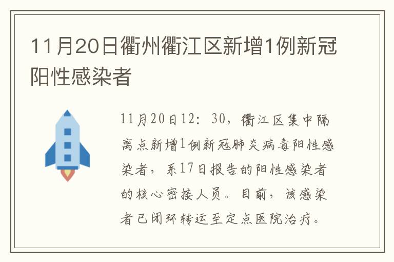衢州温馨日常，肺炎阴影下的小小阳光最新情况