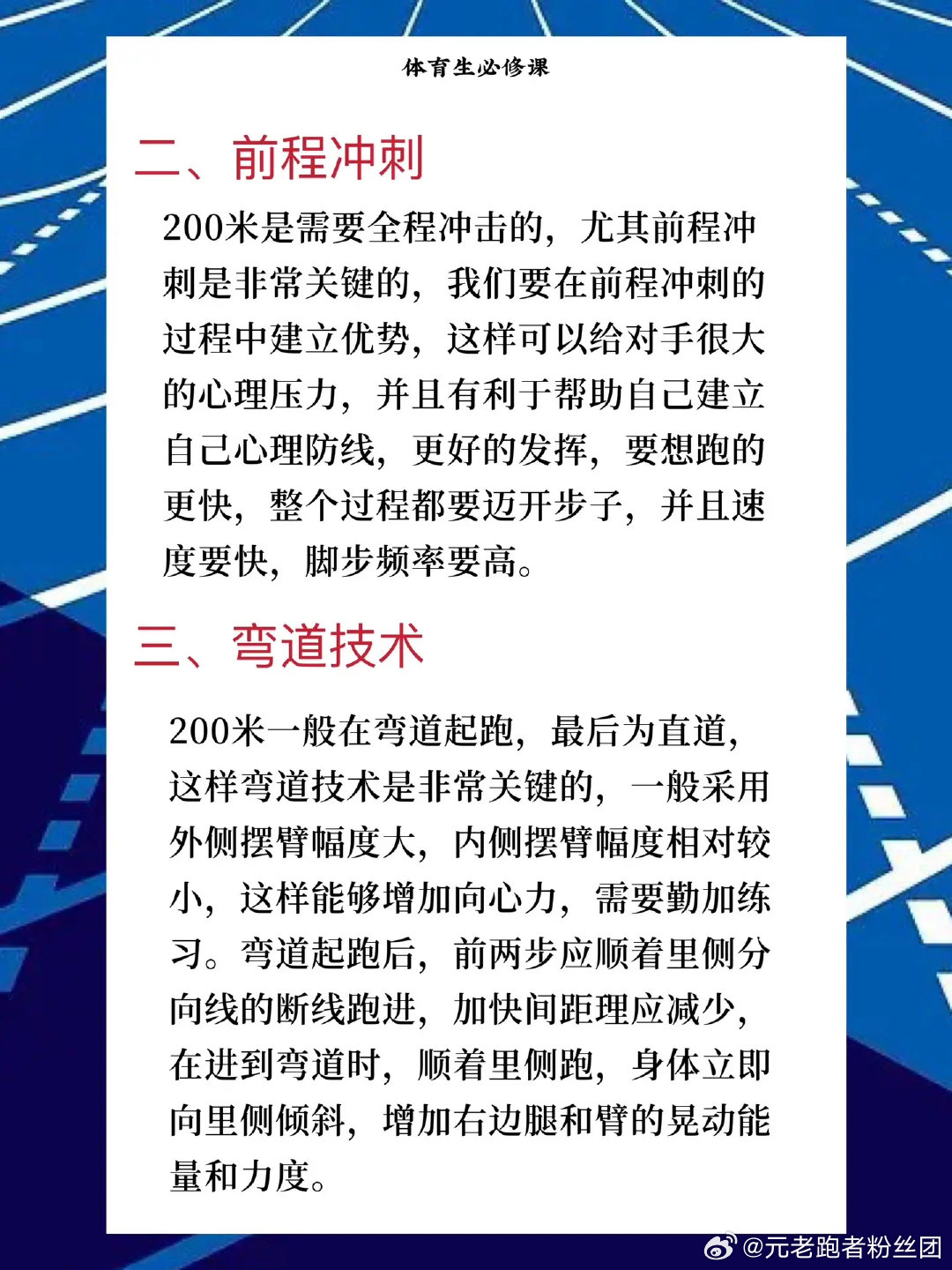 最新跑法指南，一步步教你成为跑步达人专家