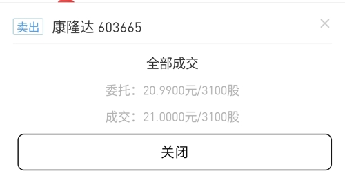 康隆达上市时机探究与剖析