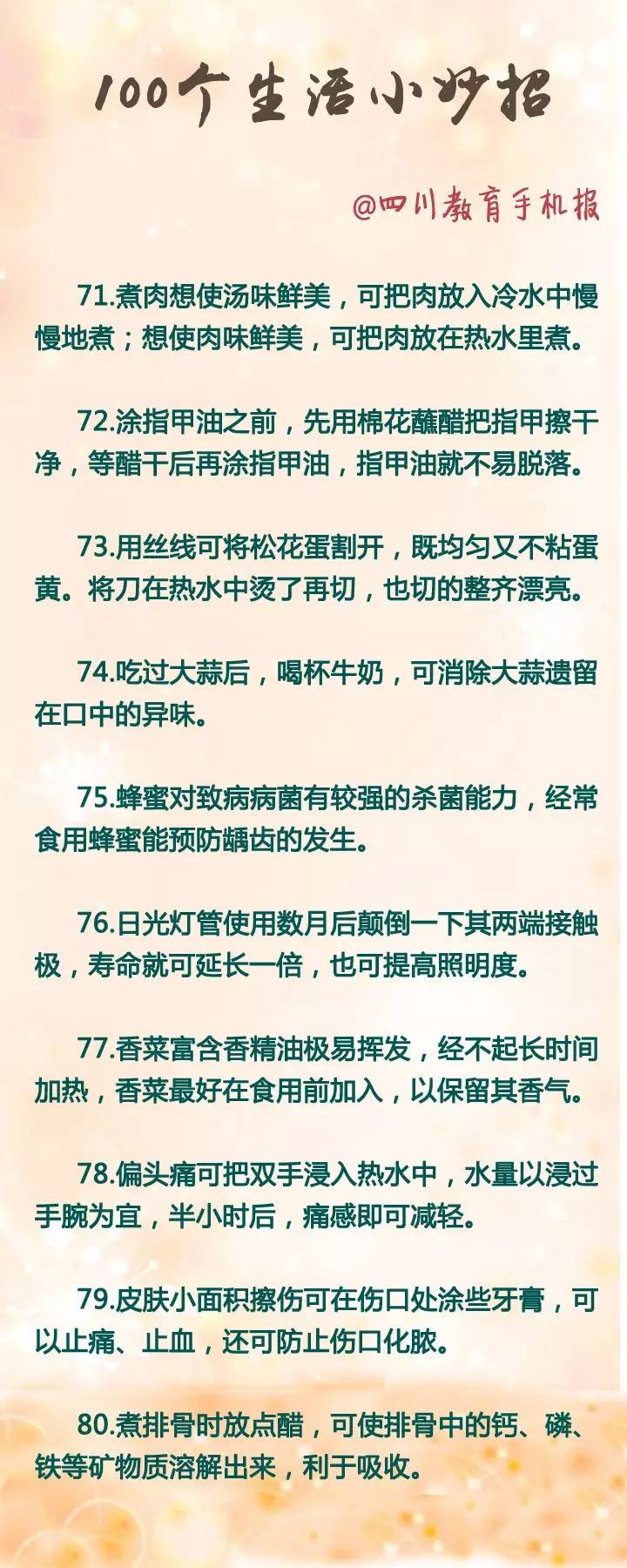 最新实用小技巧，提升生活品质的三大要点揭秘