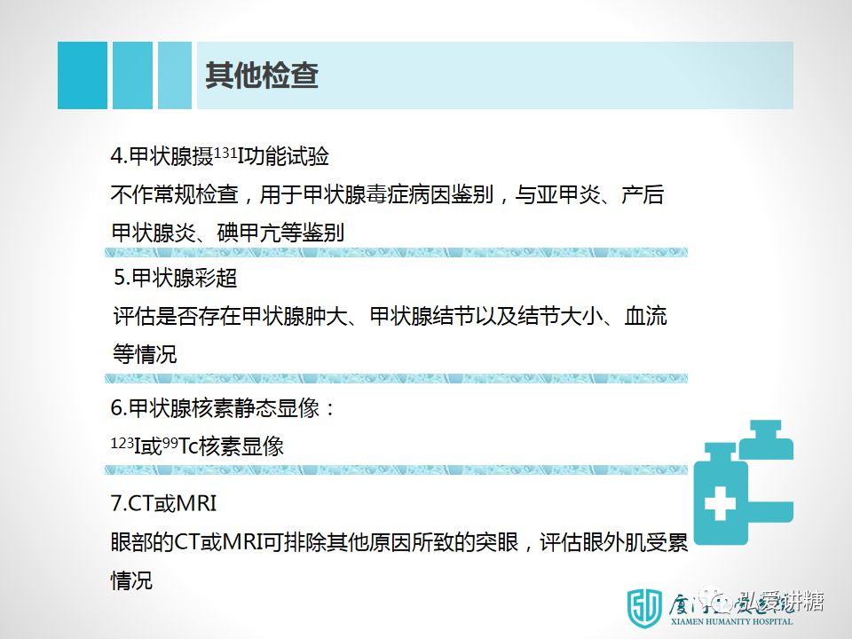 甲状腺功能亢进症最新诊疗指南详解与解析
