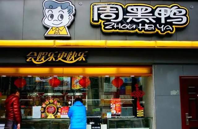 揭秘卤味巨头周黑鸭的上市之路及其发展历程