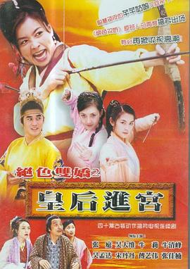皇后进宫宫廷剧群星璀璨演员表曝光