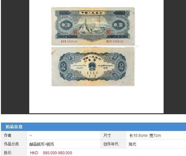 两元纸币背后的温馨旧时光，一张纸币的故事与价格