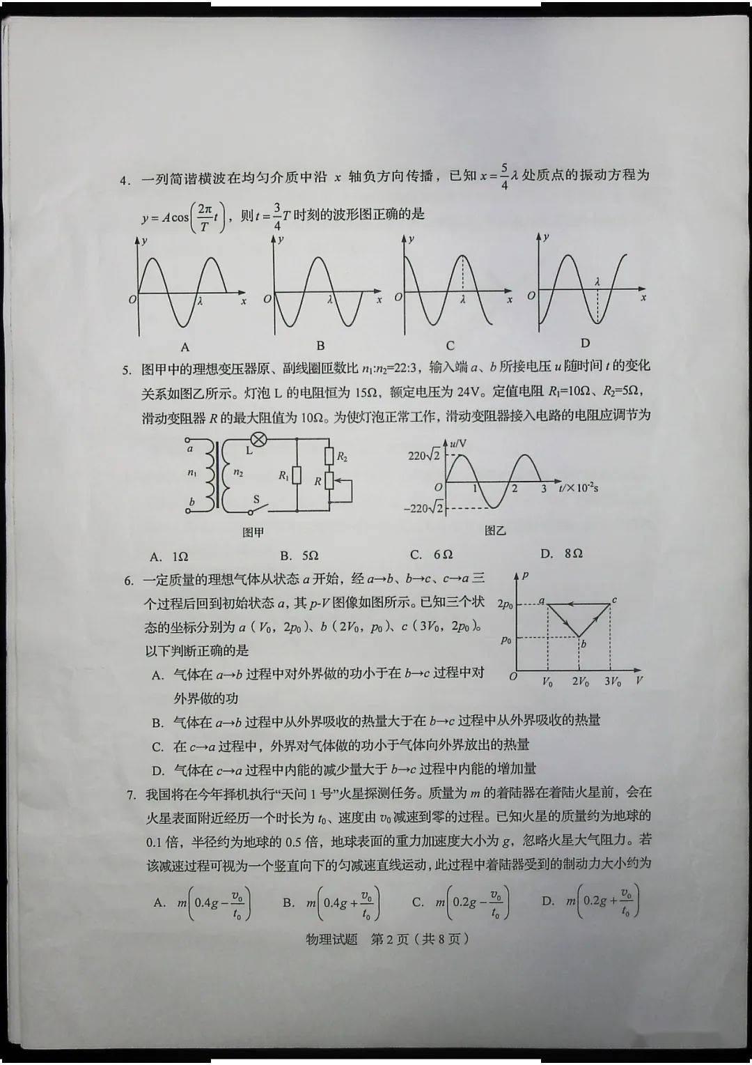 天车理论最新考试题目及其背景探析