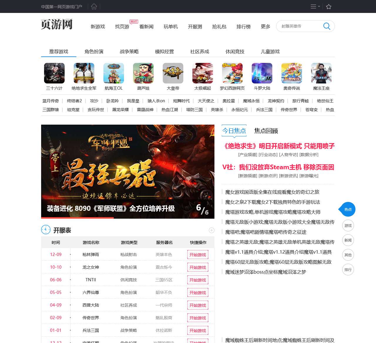 最新网页游戏新服开启，时代产物引发玩家狂欢