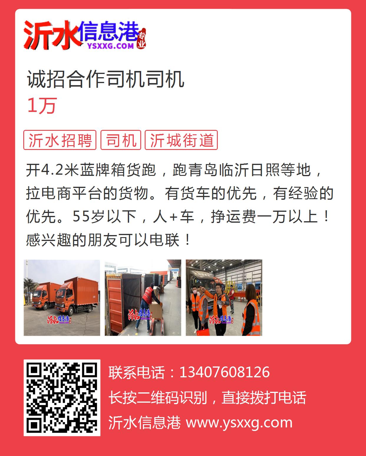 岚山司机招聘启事