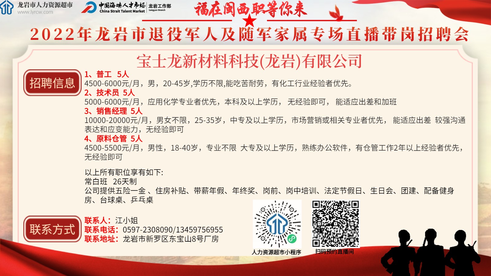 龙岩招聘网最新招聘信息综述及招聘动态速递