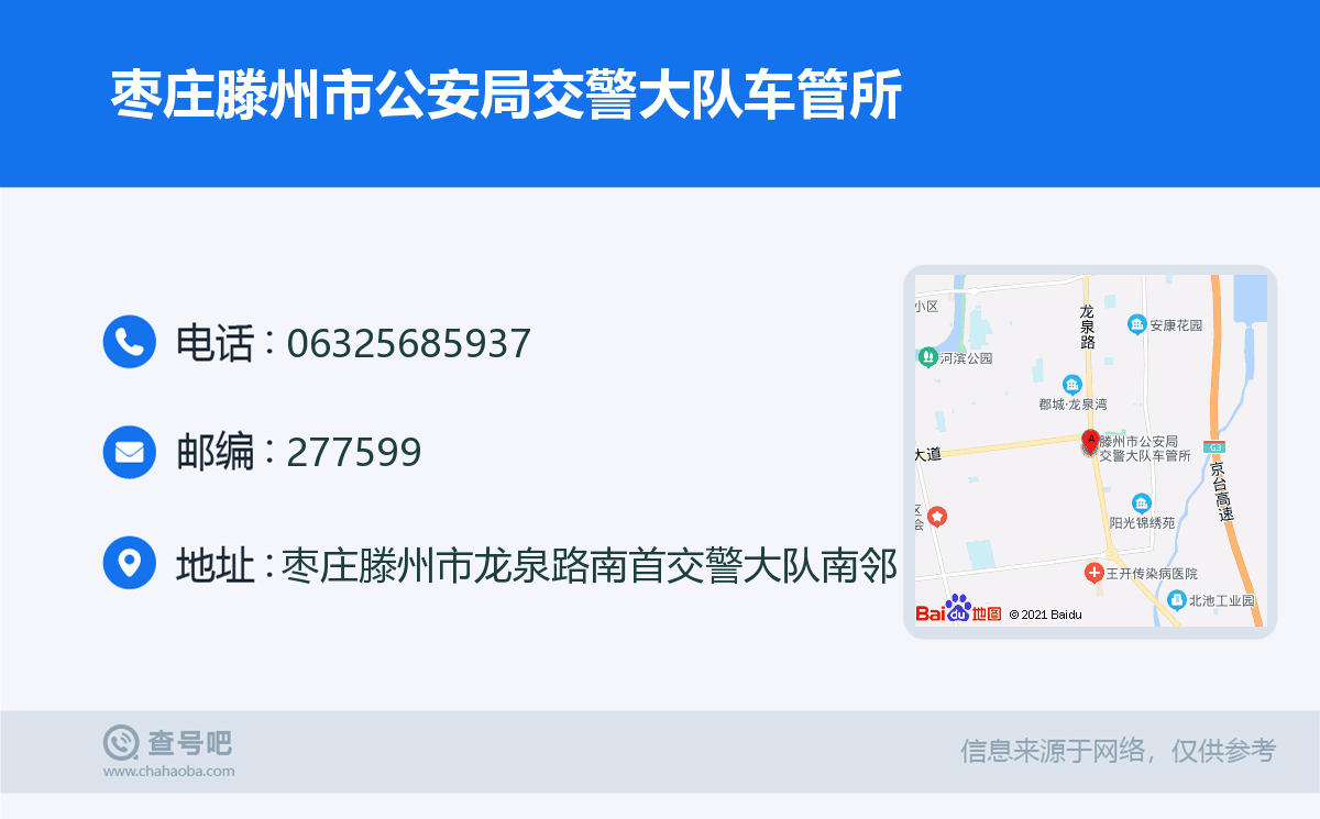 滕州最新车牌号段发布