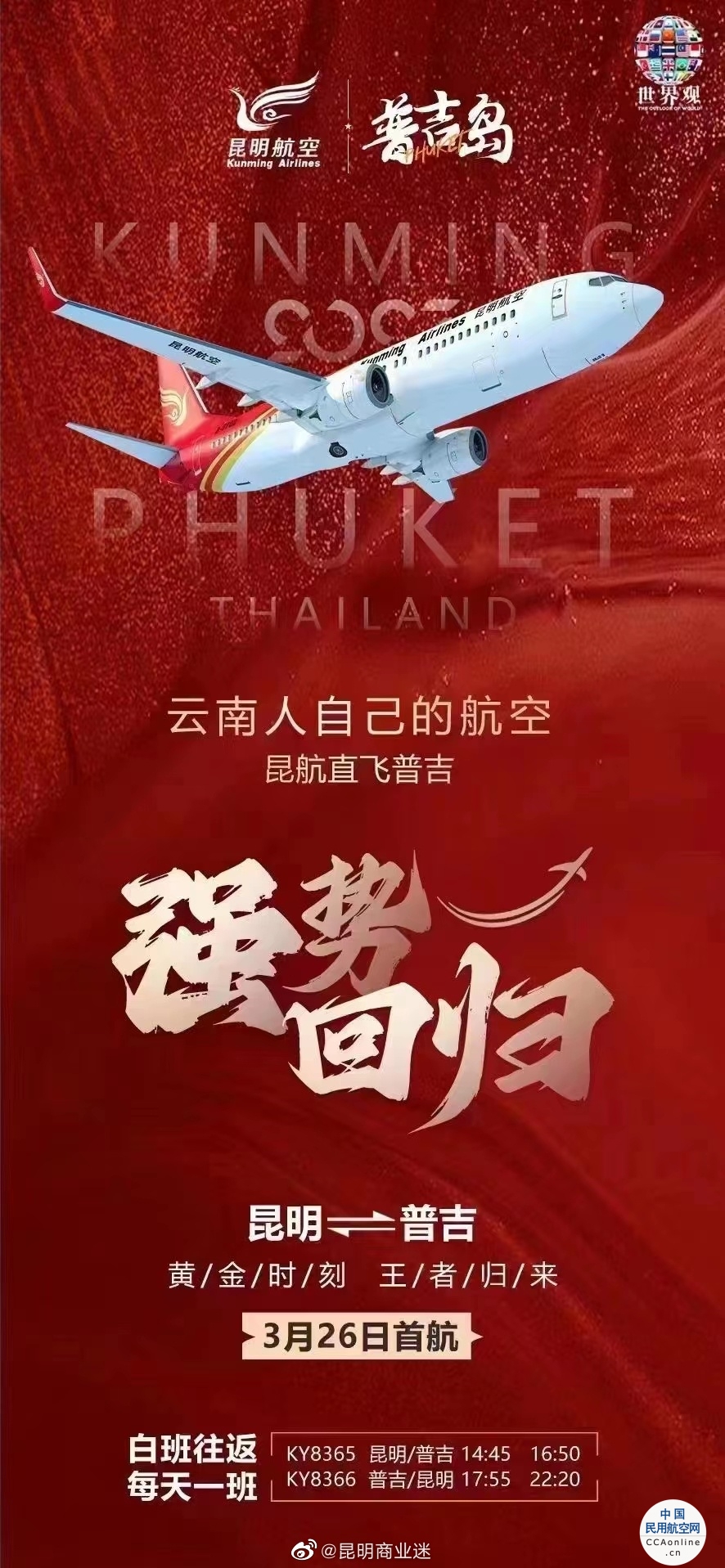 南航昆明基地最新动态揭秘，小巷深处的航空情怀与美食惊喜