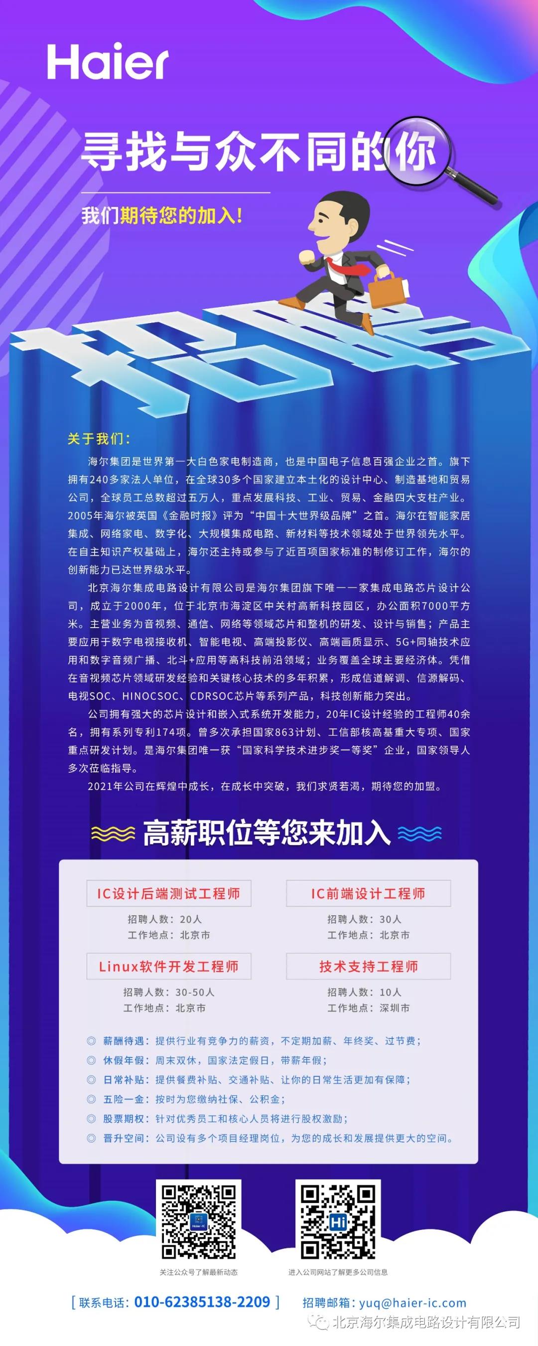 海尔最新职位招聘揭秘，岗位空缺与职业发展机会大放送🔍