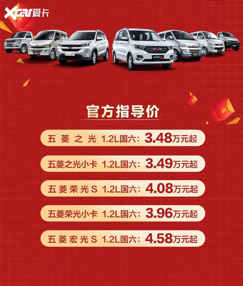 五菱荣光最新价格，家庭日常购车的理想之选