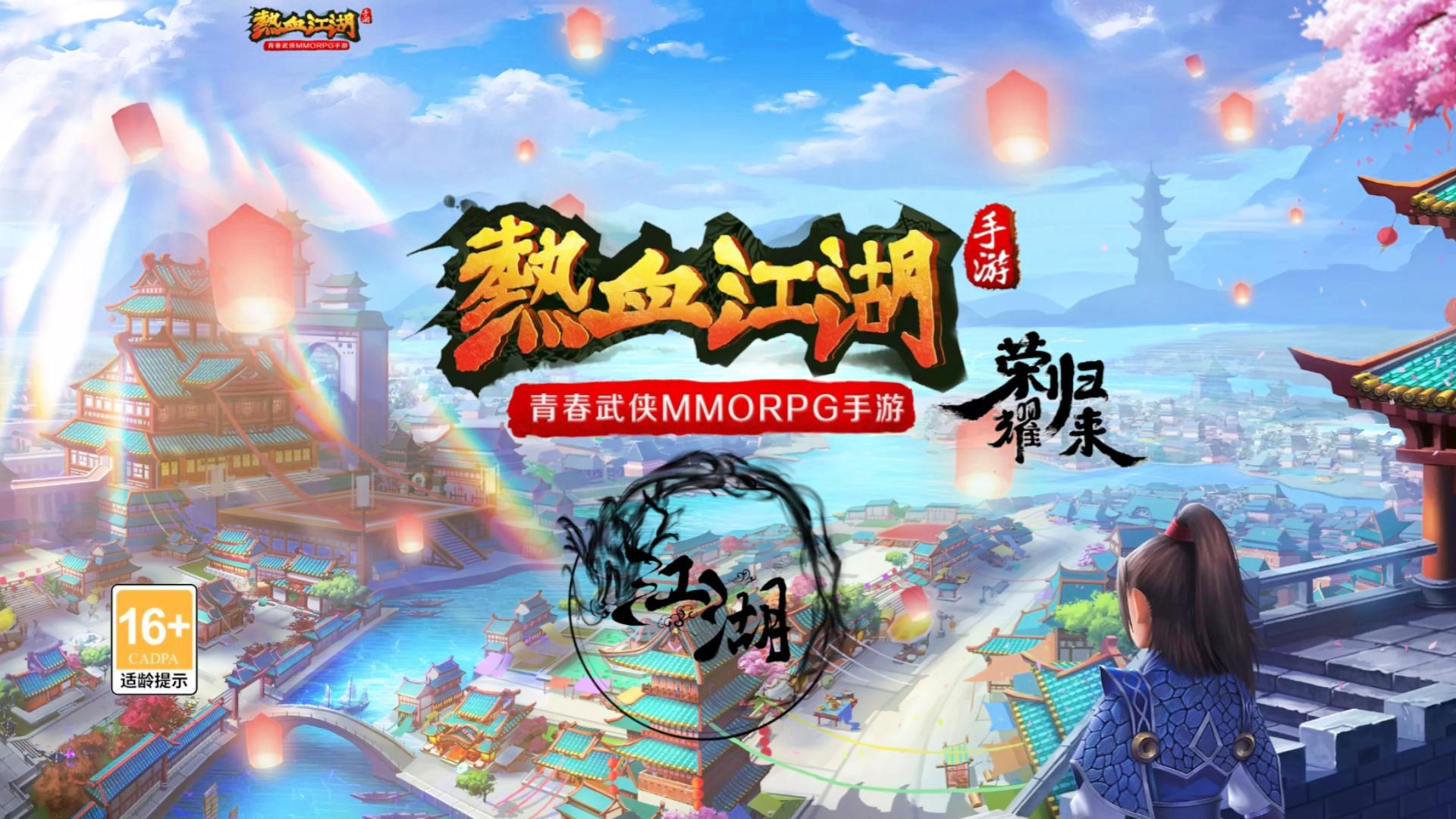 热血江湖手游最新版本，科技与生活的无缝融合
