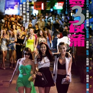 夜蒲电影，独特文化现象的解读与魅力探讨