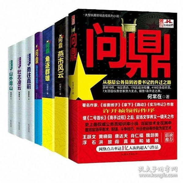 权力与智慧的较量，2016年度完结高层官场小说精选