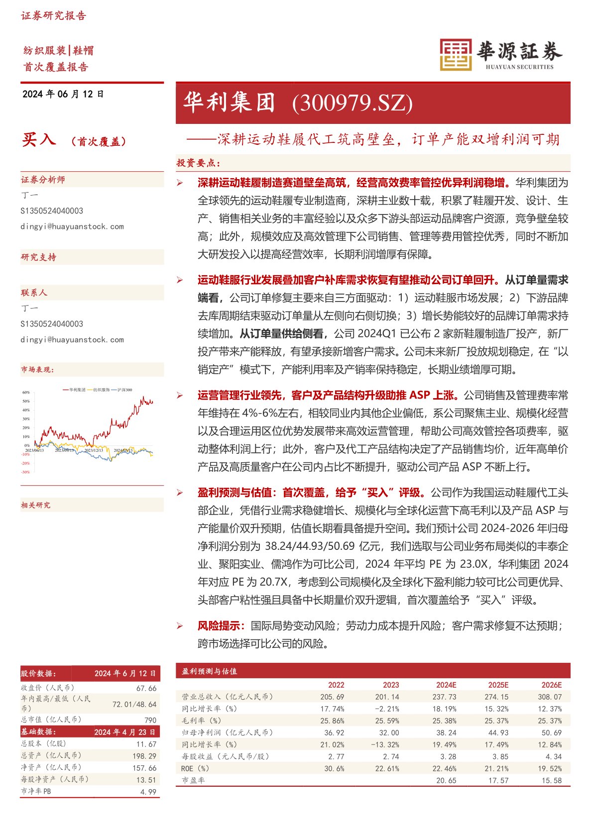 华泽最新资讯速递