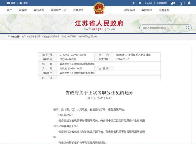 江宁最新人事任免，时代背景下的新篇章