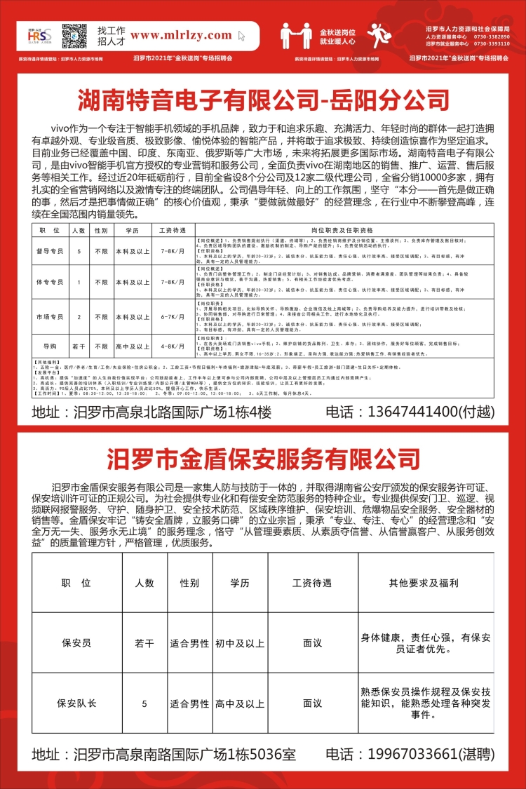 汨罗求职网最新招聘信息汇总，观点论述与职位一览