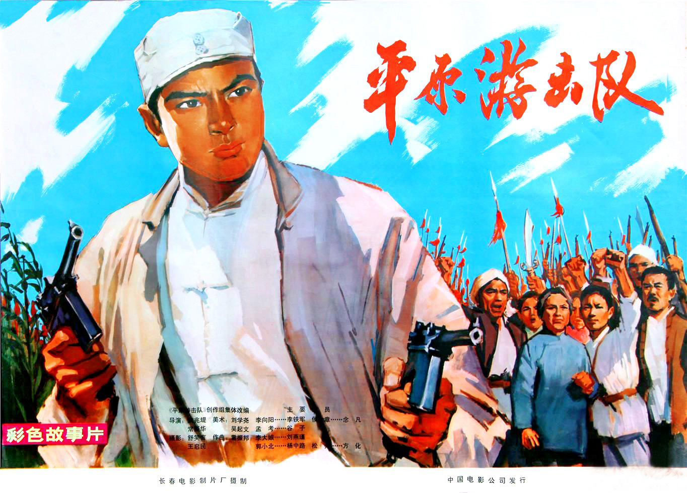 平原游击队电影，时代记忆与文化印记的交融之旅