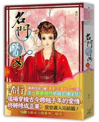 科技重塑阅读体验，名门医女最新章节更新，领略未来生活的魅力