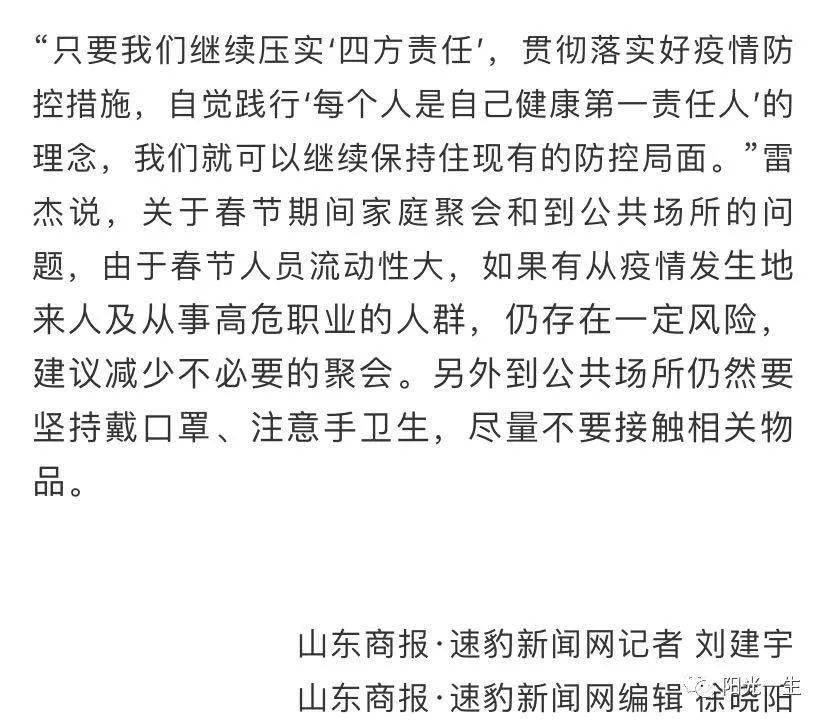 返鲁最新要求及注意事项