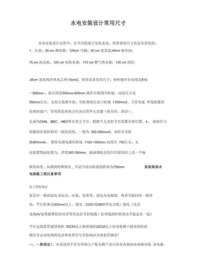 最新水电安装标准尺寸详解，全面解析标准尺寸与要求