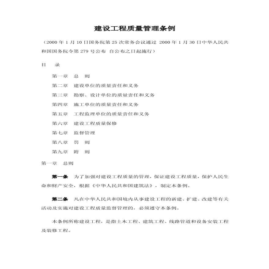 建设工程质量管理条例最新版发布，加强工程质量监管力度