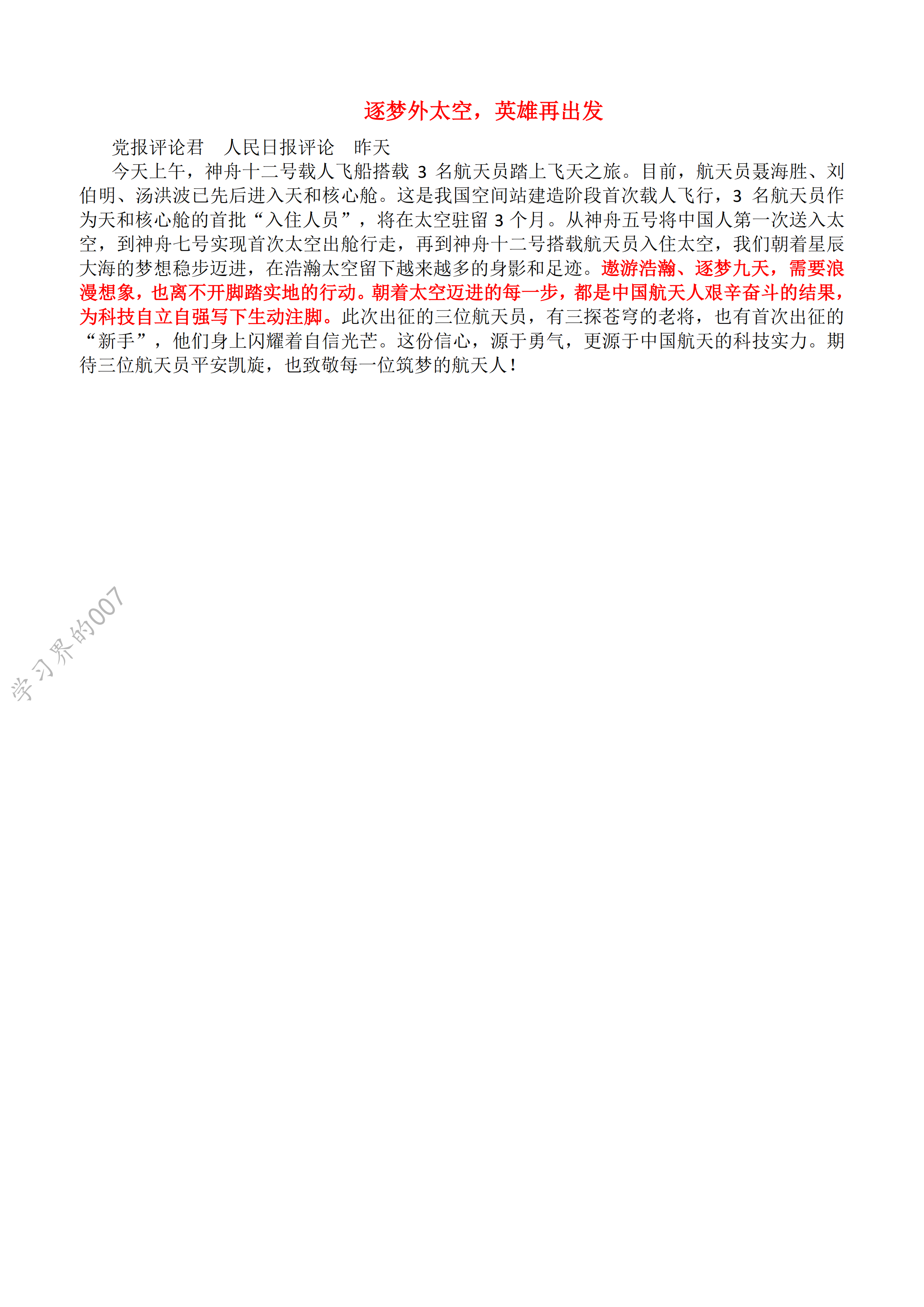 最新作文素材精选步骤指南及素材推荐
