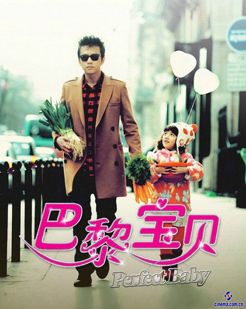 巴黎宝贝——电影中的璀璨明星阵容演员表