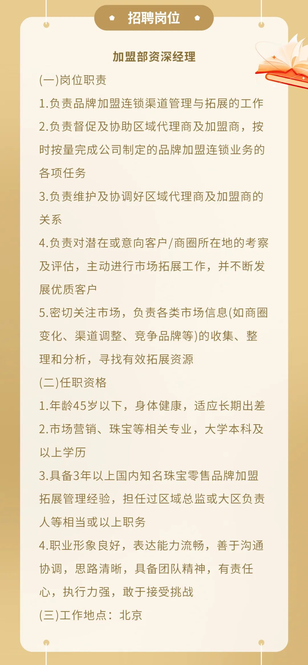 启程寻找饰品焊接工匠，义乌招聘邀您共创自然奇迹