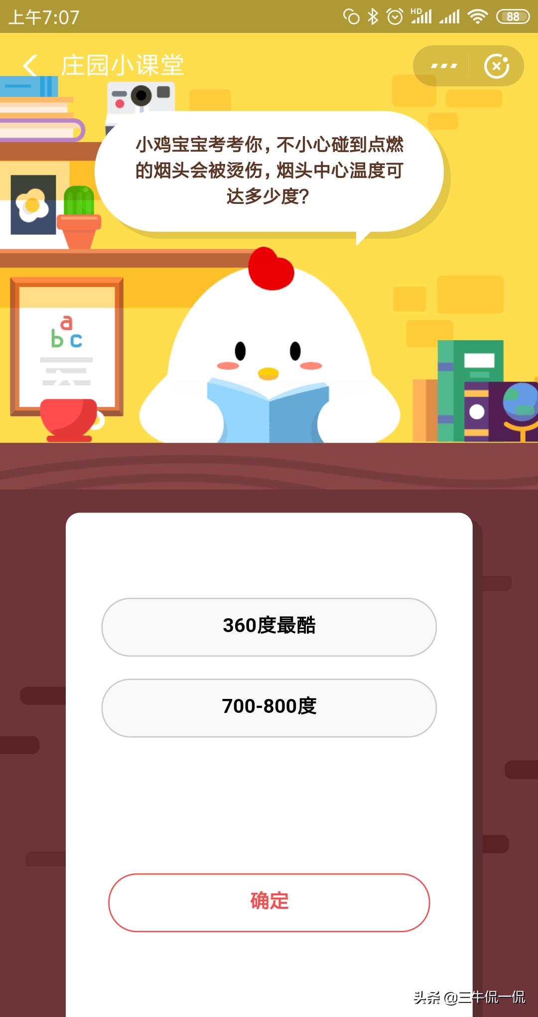 最新蚂蚁庄园答案揭秘，轻松获取任务完成秘籍