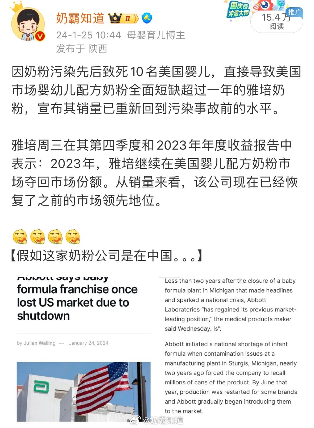科技重塑未来，智能奶粉引领新生活最新事件报道
