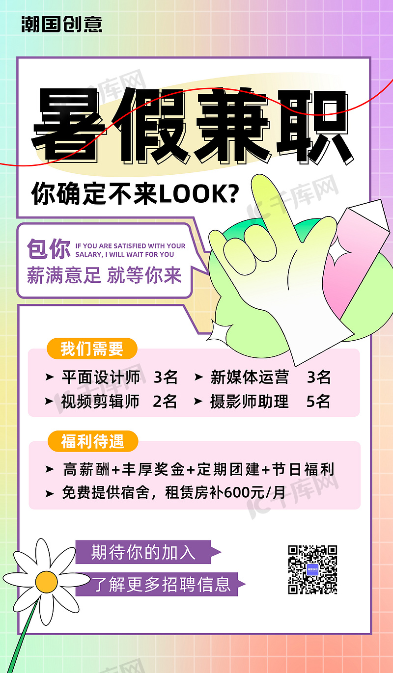 平邑信息港暑期兼职招聘启事，探索暑期工作的无限机会与可能