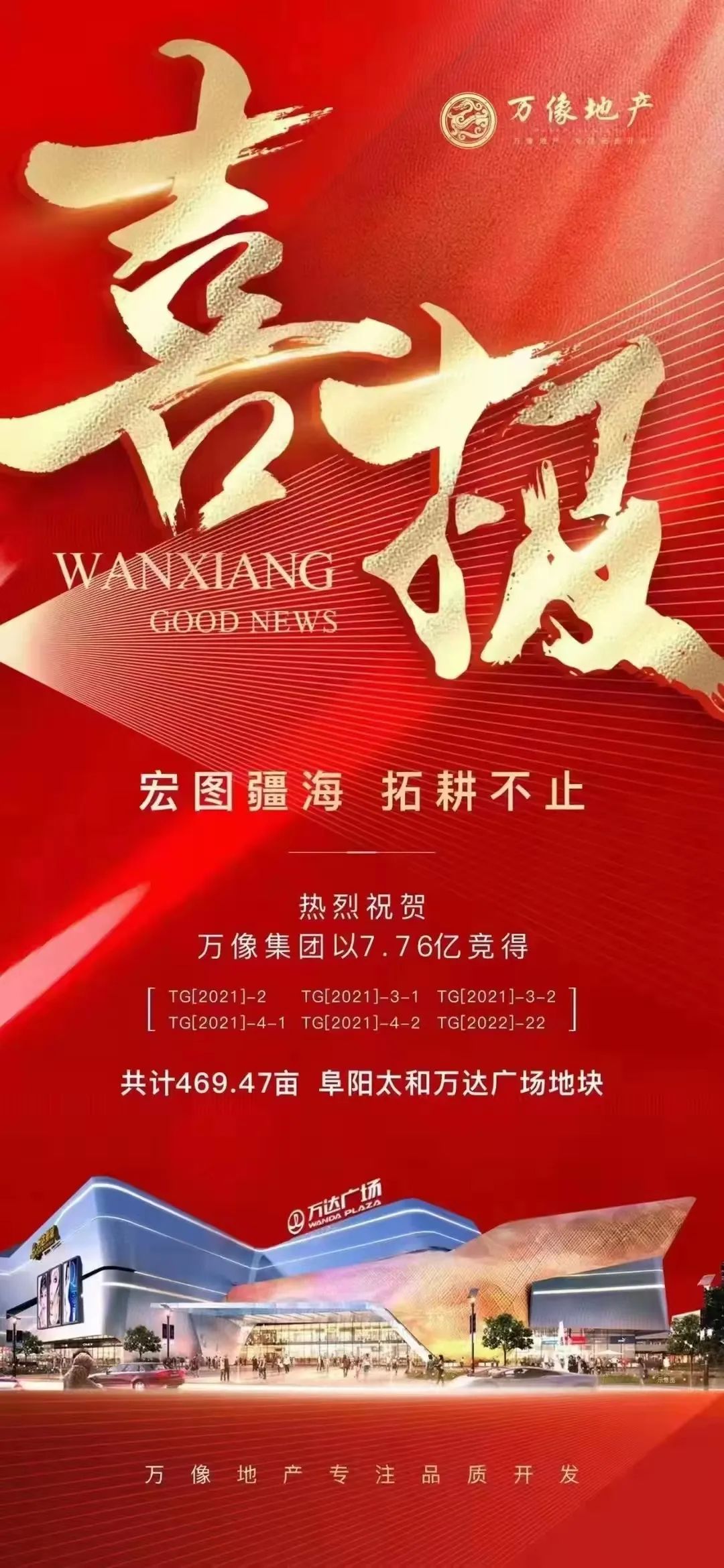 瑶海万达广场，时代繁华地标与商业新篇章最新资讯