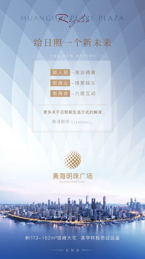 日照海曲明珠最新动态一网打尽，获取最新资讯，了解项目发展动态