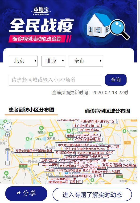 北京最新疫情通报与小巷中的意外发现