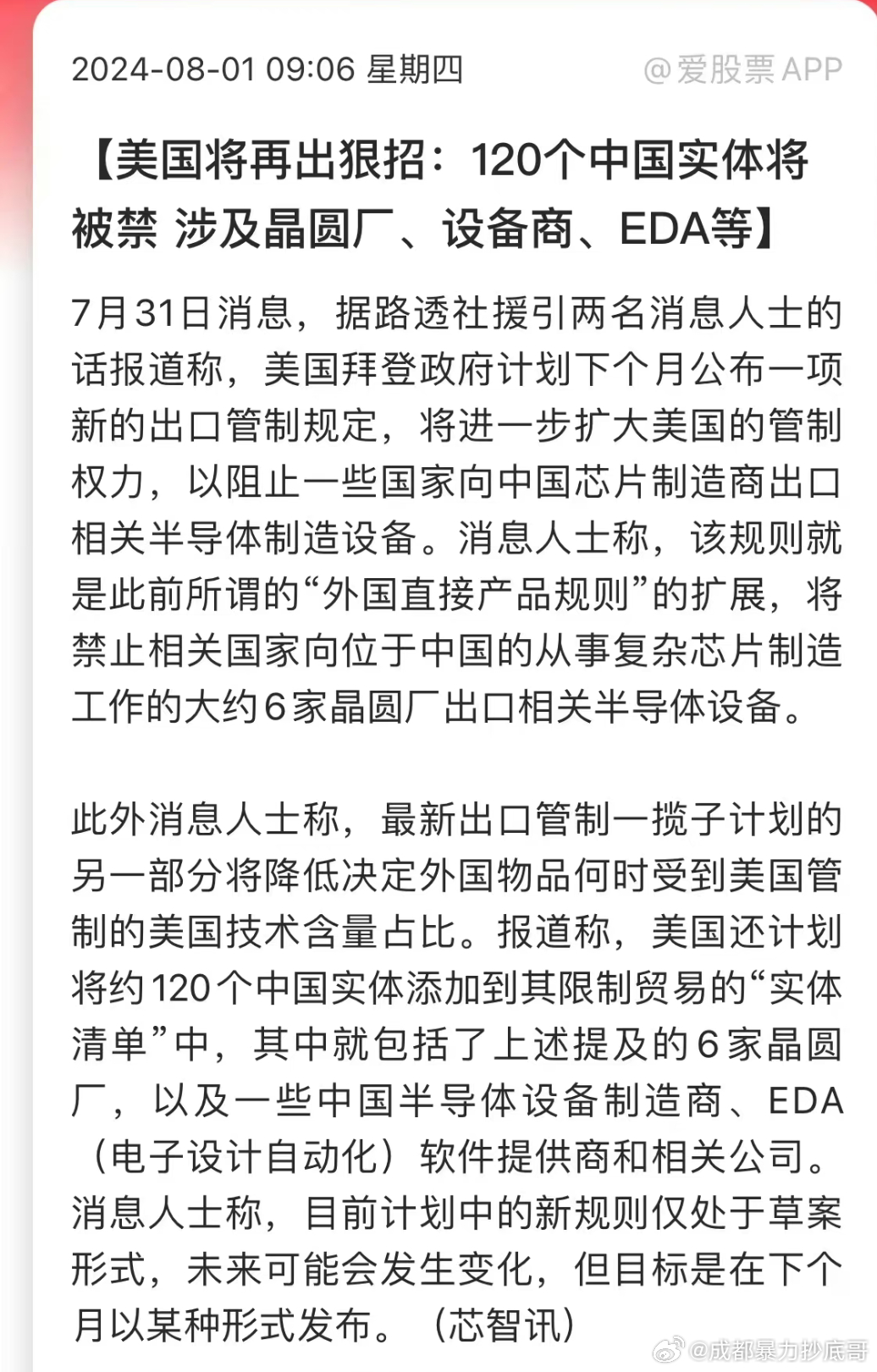 美国科技制裁最新动态，影响与观点分析